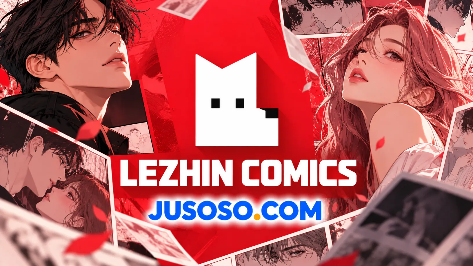 LEZHIN COMICS 로고와 붉은 배경의 웹툰 인물 그림을 담은 레진코믹스 접속방법 안내 이미지
