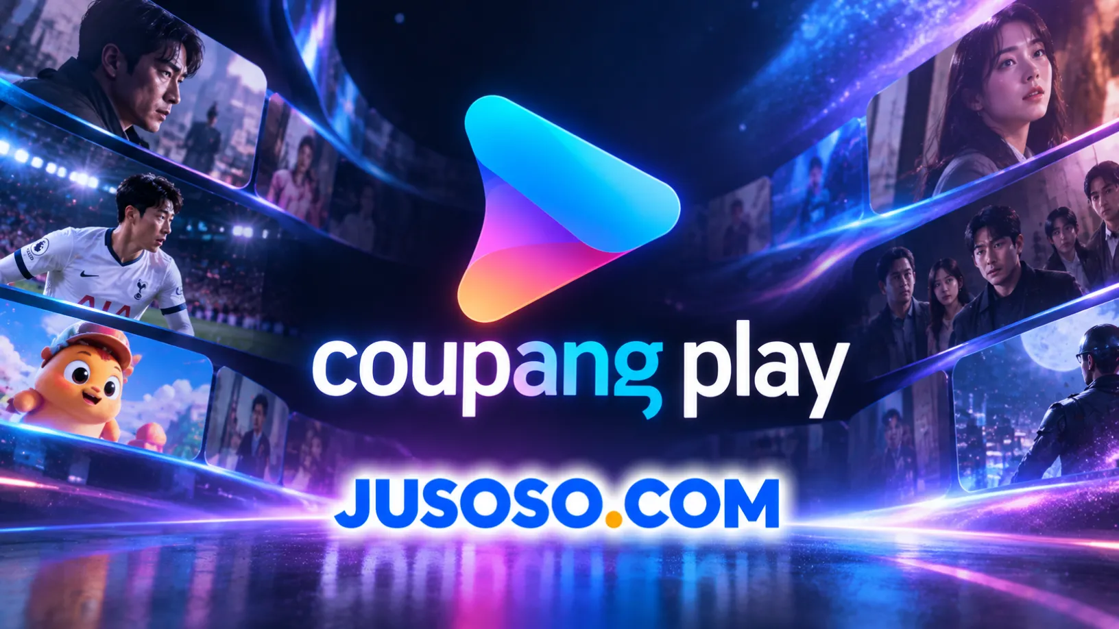 coupang play 로고와 드라마·축구·애니메이션 장면 화면을 담은 쿠팡플레이 이용 안내 이미지